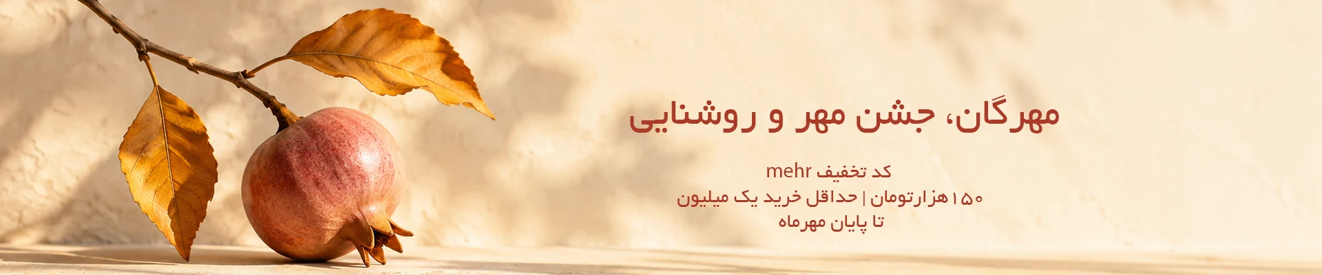روز مهرگان